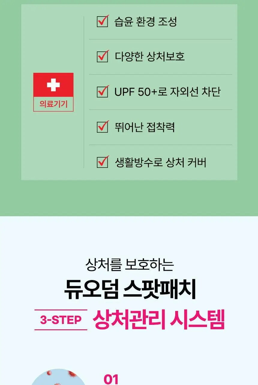 [의료기기] 듀오덤 스팟패치 72매 기획(+ 밴드 3매) 상세페이지 14